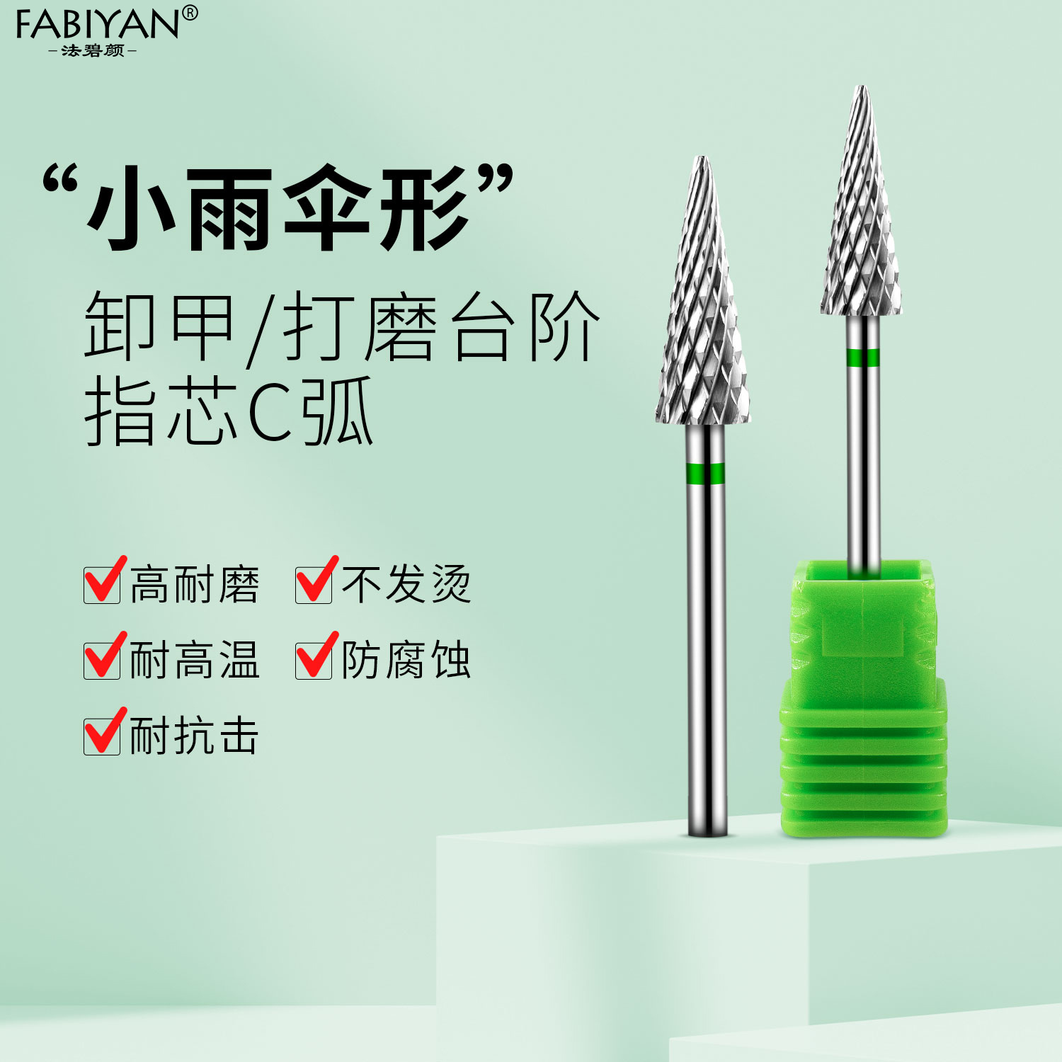 美甲钨钢打磨头小雨伞打磨头卸甲