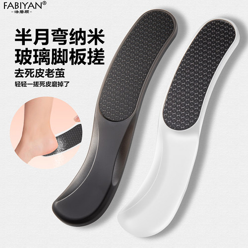 纳米玻璃搓脚板磨脚器足部去死皮角质老茧脚板挫脚后跟刮脚底搓