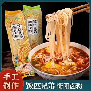 饭匹兄弟湖南特产农家手工米粉干米线炒粉细粉粗粉汤粉早餐5斤装