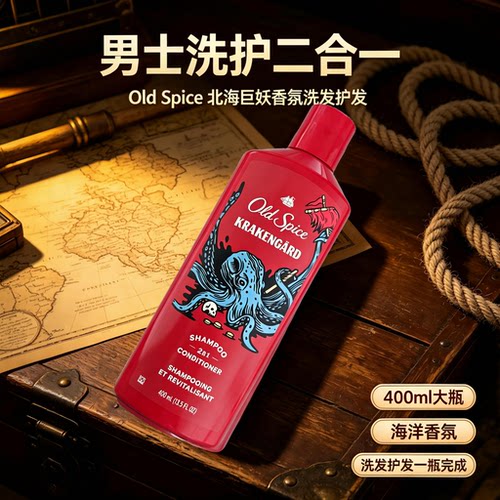 美国进口OldSpice男士二合一洗发水护发素控油蓬松持久留香现货