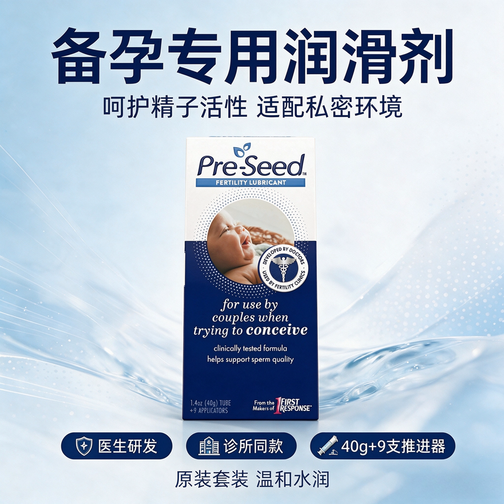 适配备孕周期舒缓私处干涩助孕