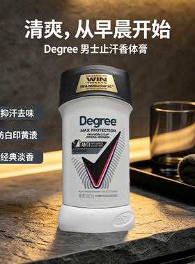 原装进口止汗膏抵御白印黄渍 