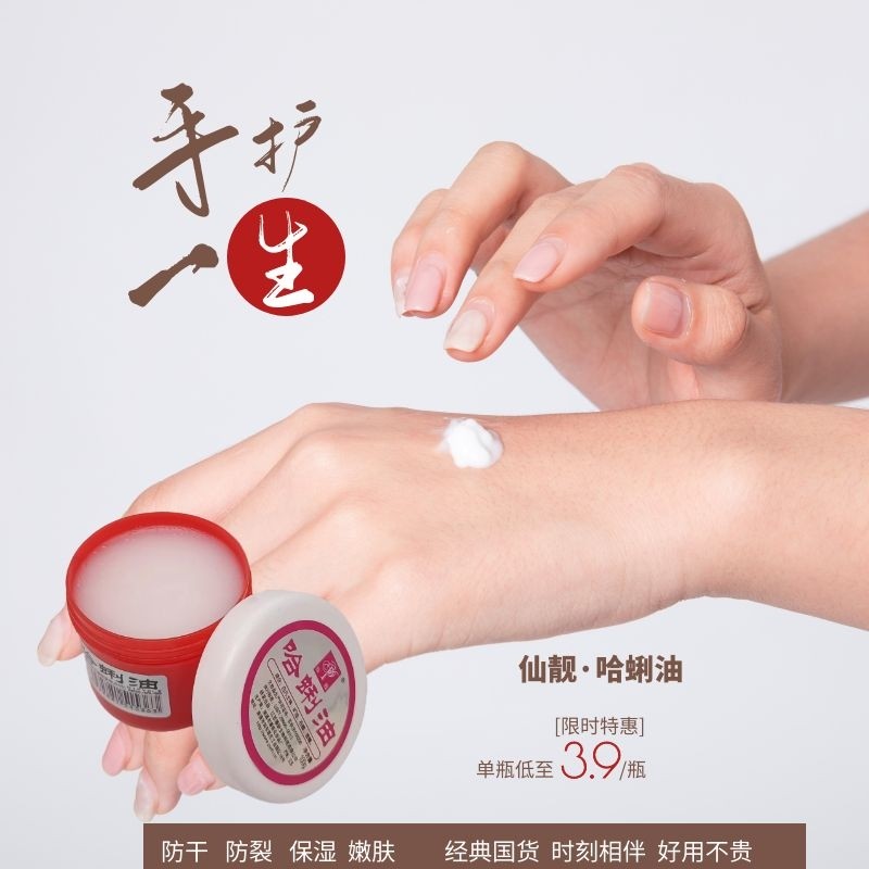 仙靓国货蛤蜊油防干裂护手歪歪油