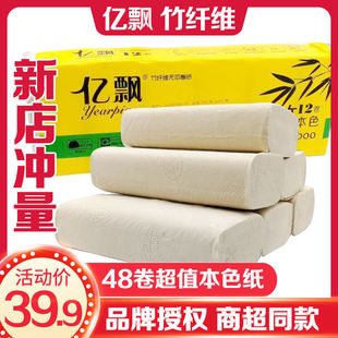 永贞亿飘本色竹纤维无芯卷纸妇婴用纸餐巾纸卫生纸48卷家庭实惠装