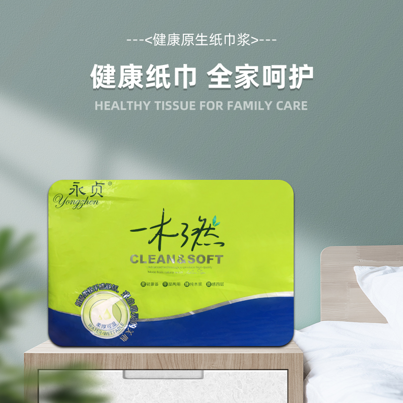 永贞一木了然压花家用惠装卫生纸