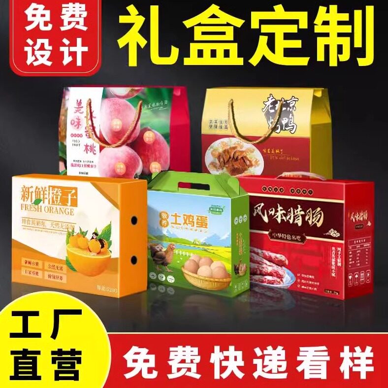 礼盒定制包装盒瓦楞礼品盒彩色印刷土特产水果空盒印LOGO纸箱定做