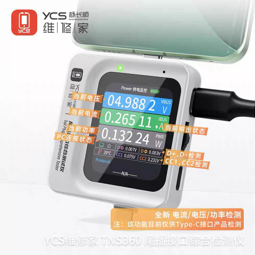 杨长顺维修家TNS360手机尾插综合检测仪30V~5A 自动扫描检测3合1