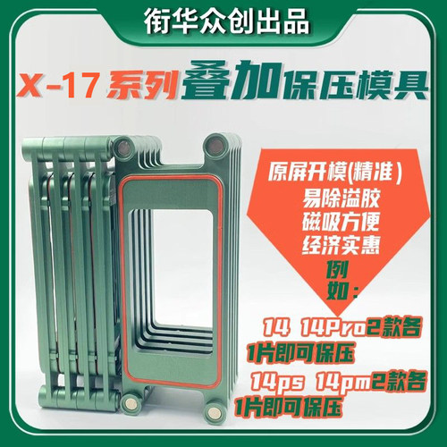 iPhone17promax磁性支架叠加模具