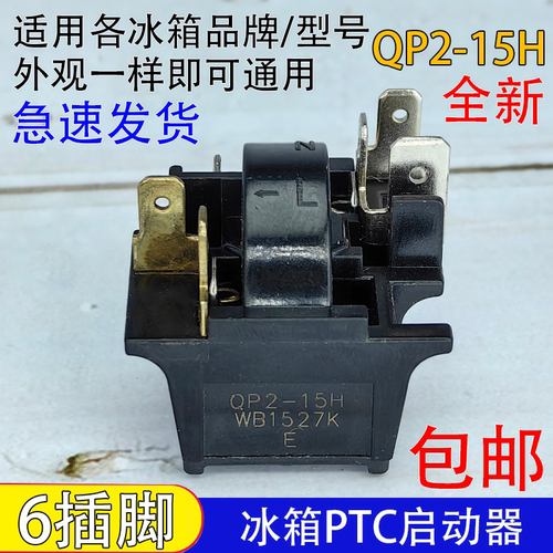 不分品牌冰箱启动器外观一致通用