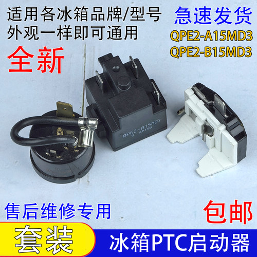 不分品牌冰箱启动器外观一样通用
