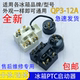 通用冰柜冰箱压缩机PTC启动器QP3 12A一体化过载保护器继电器配件