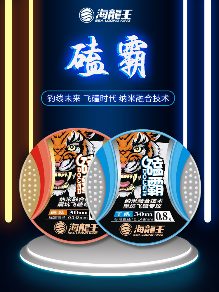 正品海龙王鱼线飞磕主线子线