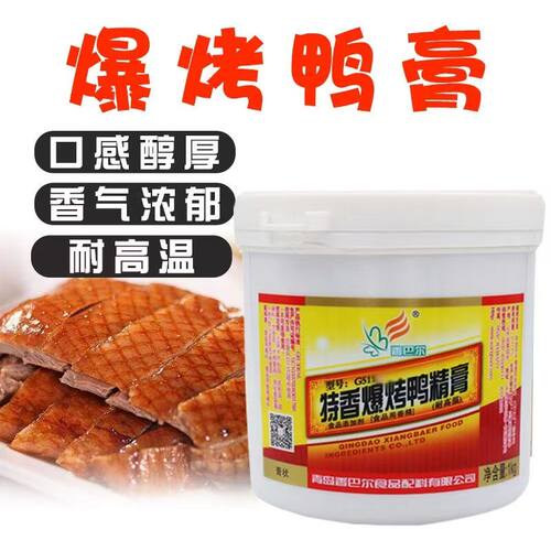 香巴尔g511b耐高温包邮爆烤鸭