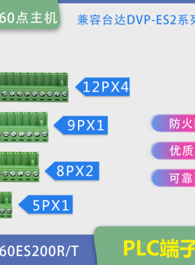 台达plc端子排接线端子DVP60ES200R DVP60ES200T整套60点标准主机