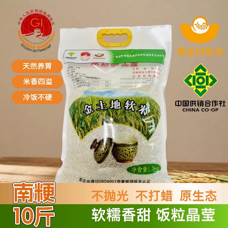 黄金村南粳软糯大米10斤常州