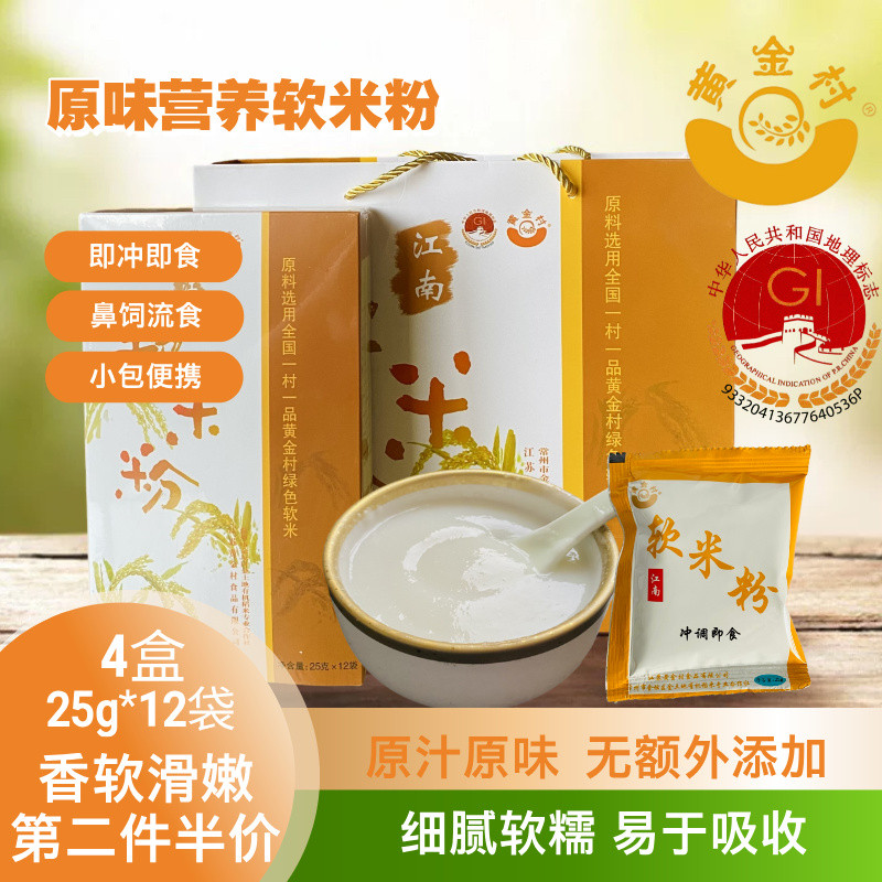 黄金村软米粉营养米糊代餐即食免煮早餐方便粥1200克常州特产包邮