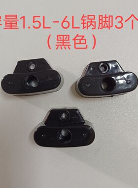 电饭锅煲通用三半老式角球锅脚4L5L6L10L13L18L配件固定底塑料脚