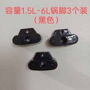 电饭锅煲通用三半老式角球锅脚4L5L6L10L13L18L配件固定底塑料脚
