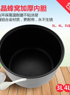 　奥克斯半球伊来特智能电饭煲内胆2L3L4L5L升不粘SKG锅加厚通用