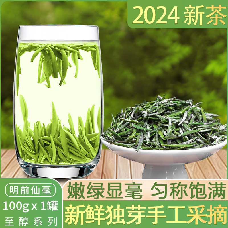 绿茶2023新茶汉中午子仙毫明前特级雀舌高山云雾茶叶礼盒装100克
