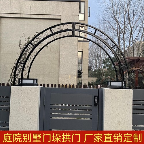 铁艺拱门花架门垛顶部别墅拱门架子铁艺庭院门柱拱形花架定做门头 - 封面