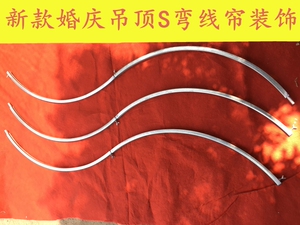 新款婚庆商场铁艺吊顶圆环双层环S型弧形弯管线帘铁圈装饰道具