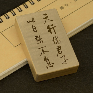铜语黄铜实天行键君子以自强不息佛镇纸镇尺深雕刻字金属礼品