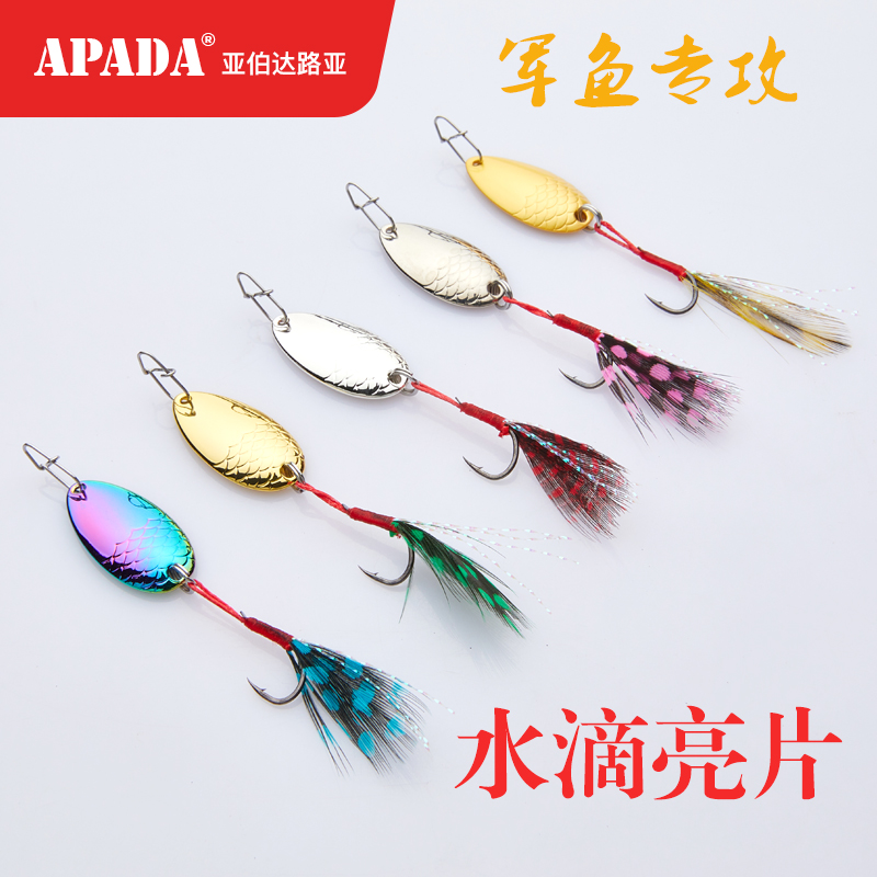 纯铜挤压2.5克军鱼专亮片APADA