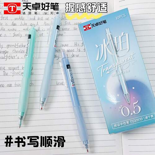 天卓33510冰珀按动中性笔速干黑ST头0.5mm高颜值刷题学生顺滑考试