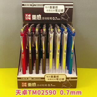 天卓重感02590活动铅笔0.5mm0.7磨砂杆小学生自动笔顺滑不易断铅