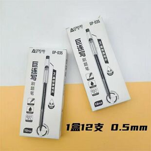 奥德美GP-035巨连写大容量刷题笔中性笔学生考试全针管黑色签字笔