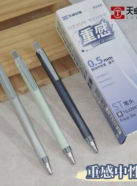 天卓32841重感按动笔中性笔速干顺滑好写ST头0.5mm黑色商务签字笔