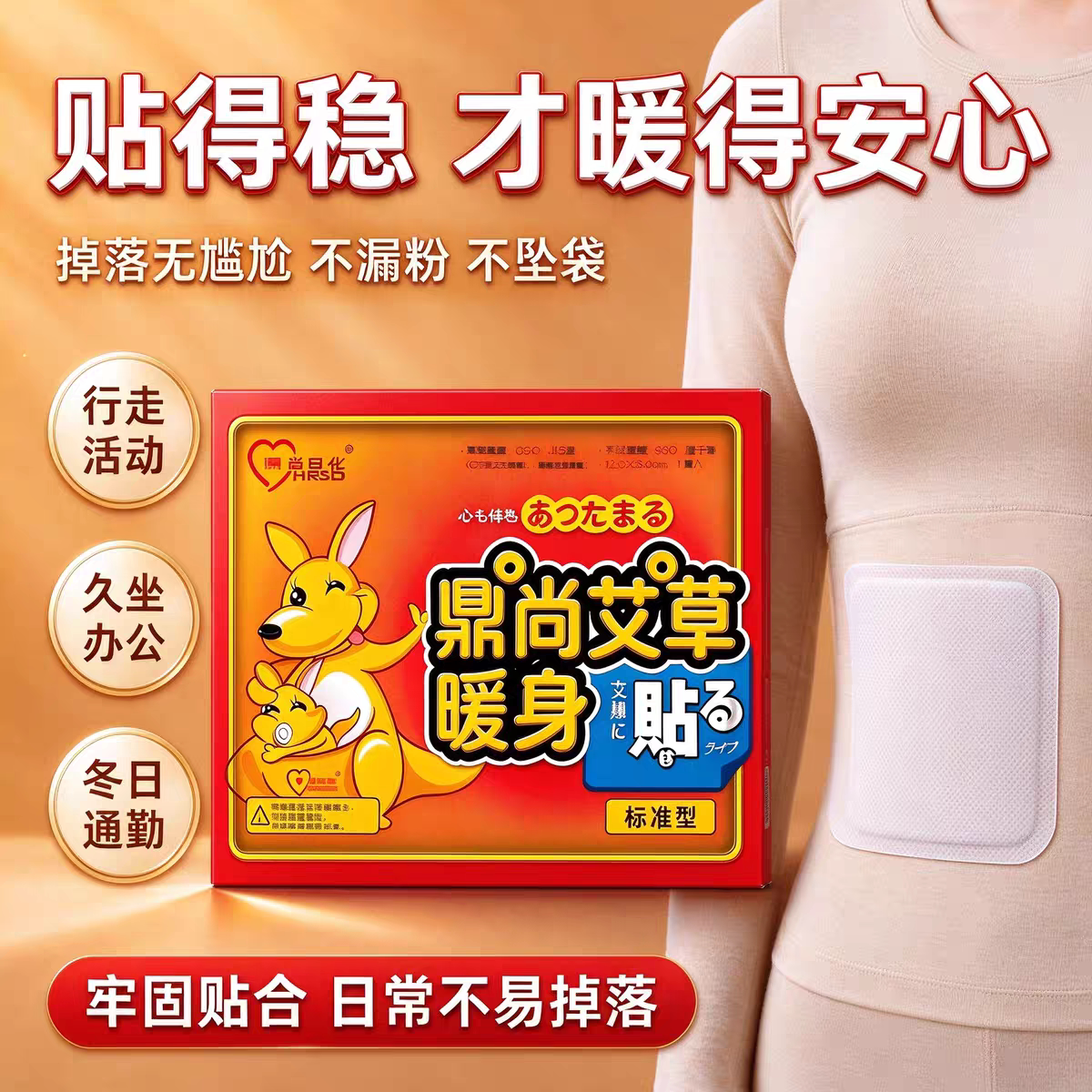 鼎尚艾草暖身贴标准袋鼠大号暖贴暖宝宝贴冬季艾草贴自发热贴暖宝