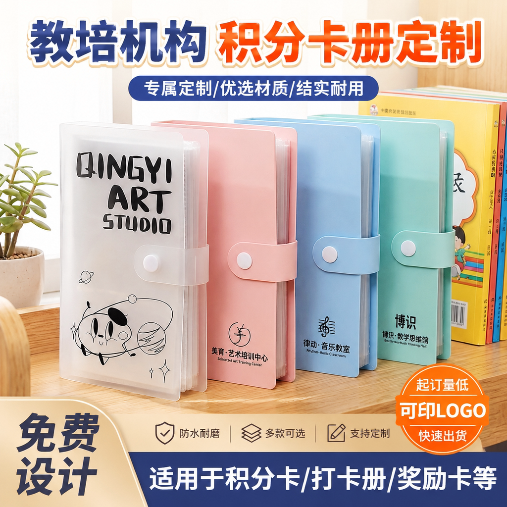 积分卡册机构logo定制收纳包