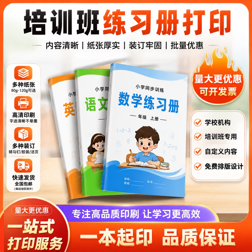 培训班练习册作业本打印教辅定制