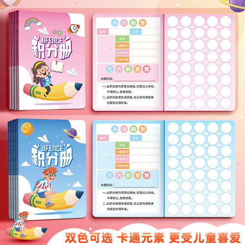 儿童积分册学生心愿存折