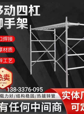镀锌脚手架厂家直销活动架