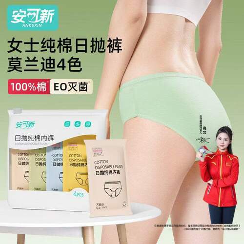 安可新一次性内裤女纯棉大码旅游灭菌免洗便携月子孕妇舒适日抛裤