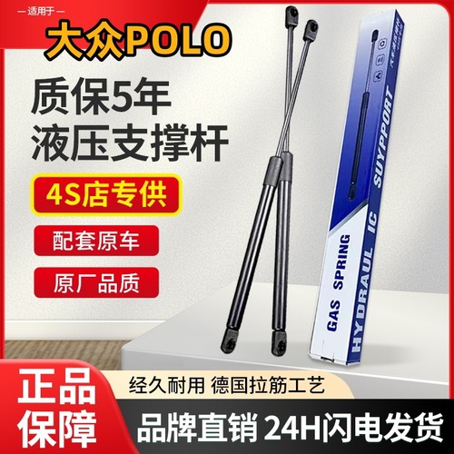 适配大众polo后备箱液压杆劲情劲取老波罗三厢两厢尾门尾箱支撑杆