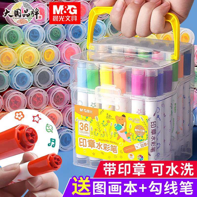 晨光印章水彩笔套装24色幼儿园彩笔儿童彩色笔画笔美术专用可水洗