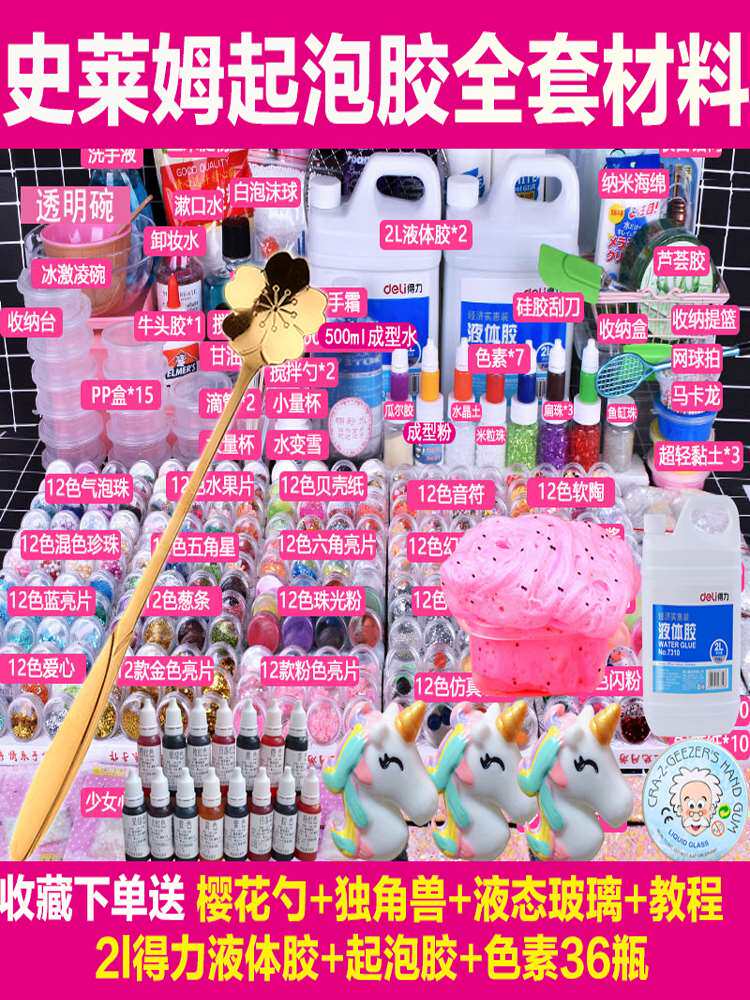 起泡胶史莱姆水晶泥史莱姆便宜全套材料包套装自制史莱姆起泡胶