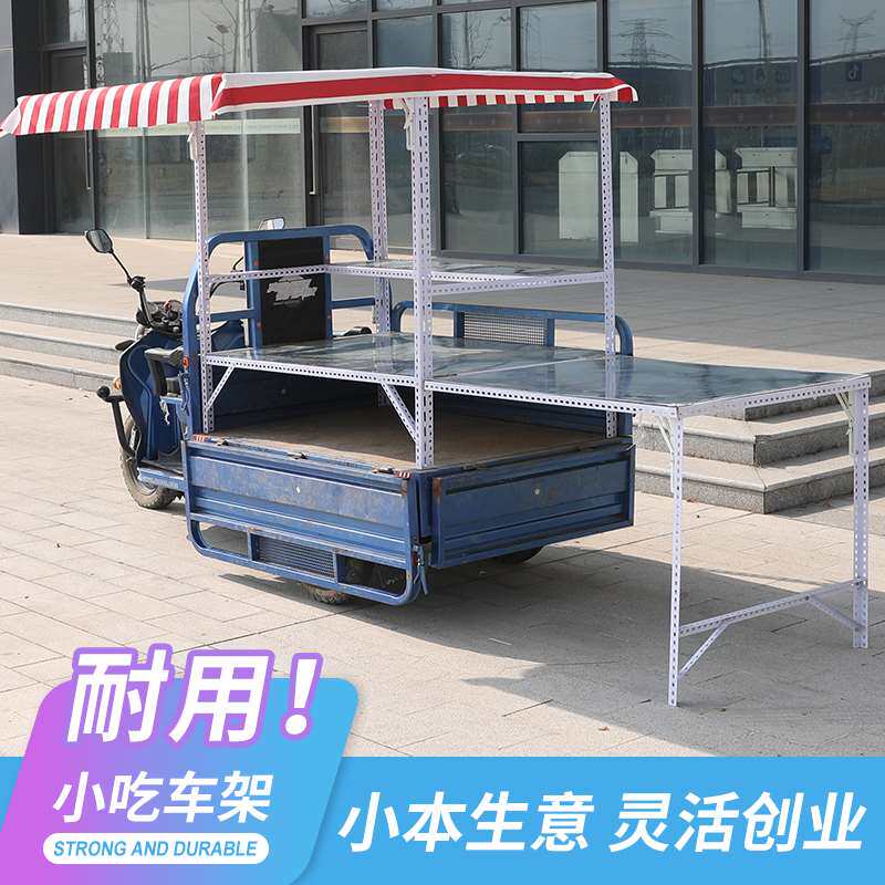 三轮车摆摊小吃车架子凉皮凉面烤冷面饭团架街边摆摊架烤面筋烧烤