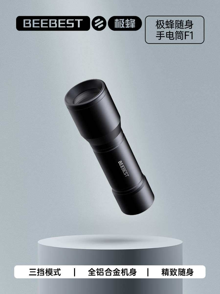 极蜂手电手电筒强光超亮小型户外便携远射迷你电筒超长续航便携灯