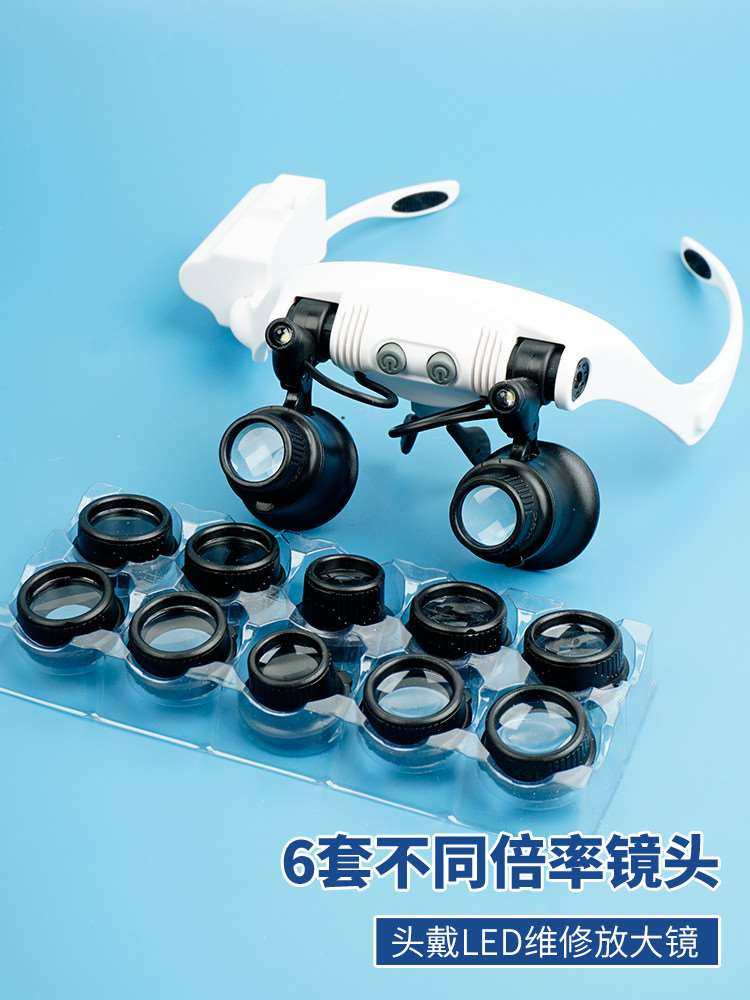 拜斯特维修放大镜25倍20倍15倍10倍头戴式带灯电子钟表手工雕刻