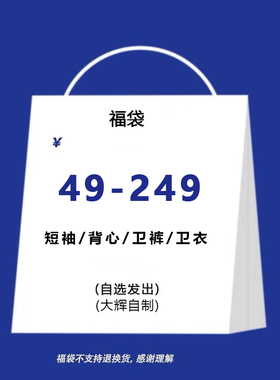盲盒买买买 199随机5件  VQ鲨鱼克里斯狼头短袖背心背心短袖短裤