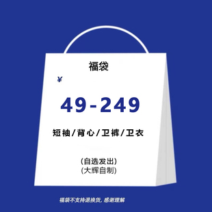 盲盒买买买 199随机5件  VQ鲨鱼克里斯狼头短袖背心背心短袖短裤