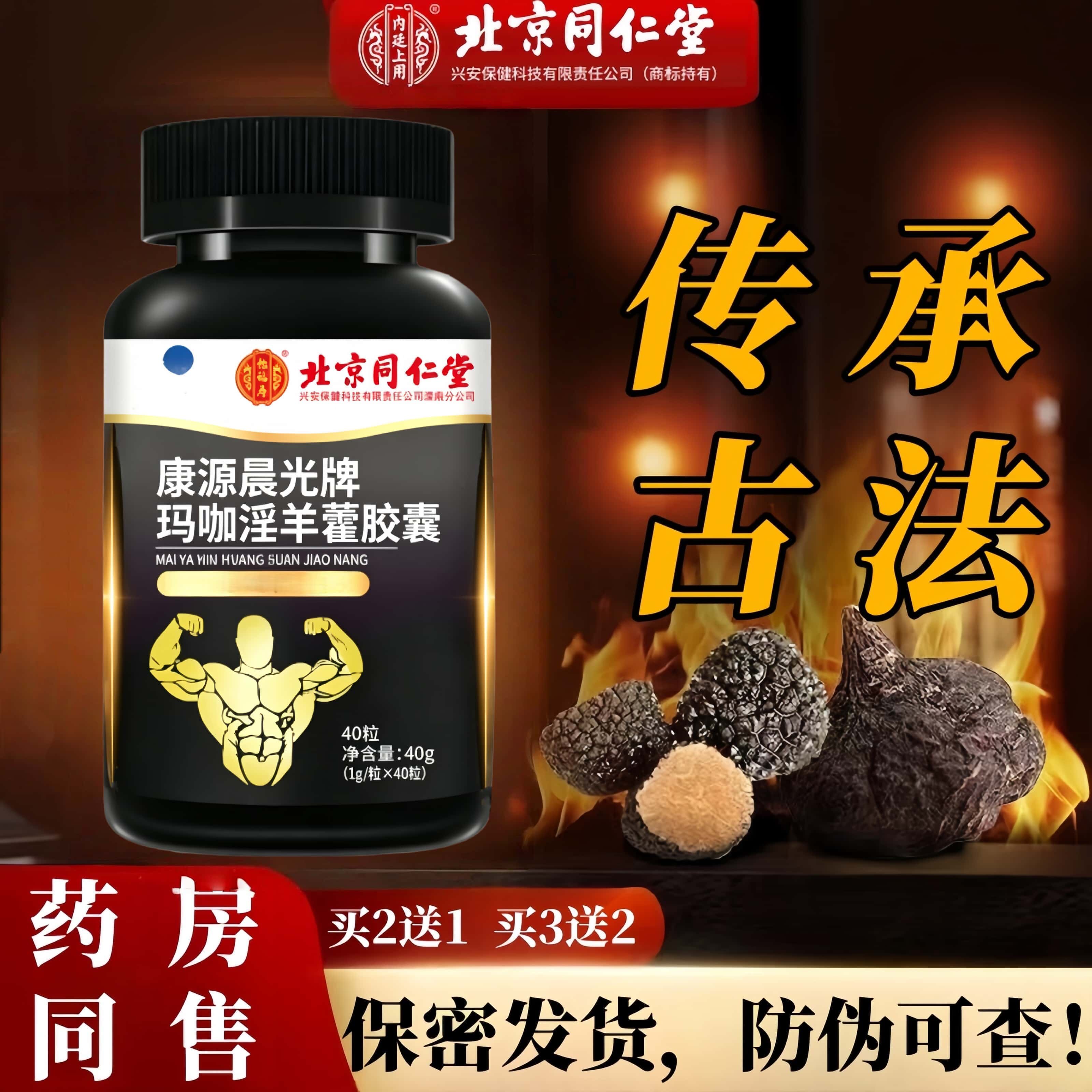 北京同仁堂人参鹿鞭牡蛎蛹玛咖鹿鞭片西洋参羊藿官方正品男用胶囊