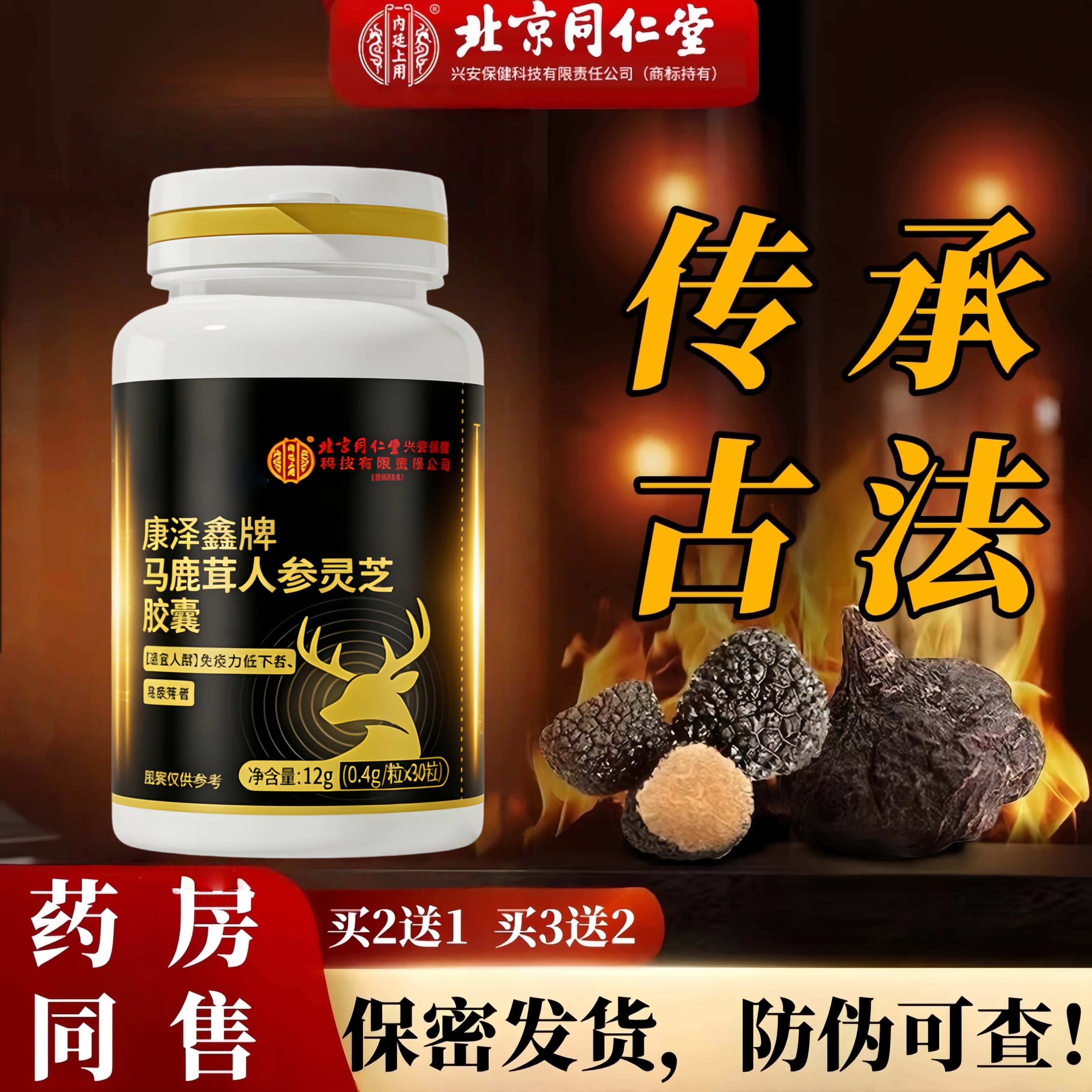 北京同仁堂人参鹿鞭牡蛎蛹玛咖鹿鞭片西洋参灵芝官方正品男用胶囊