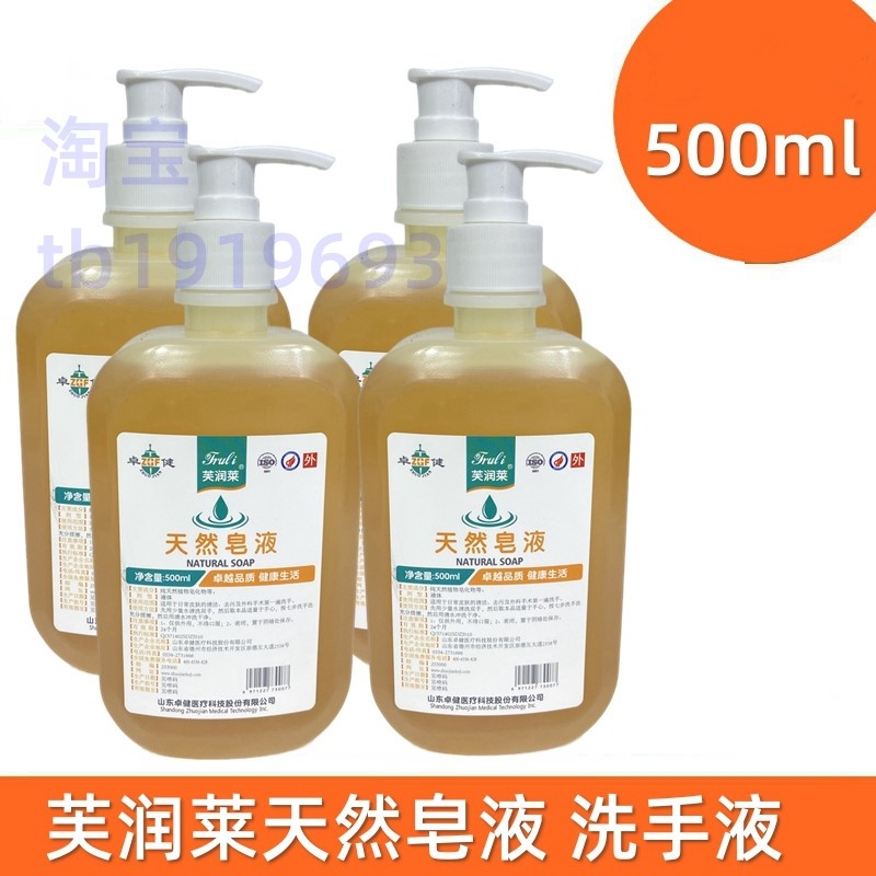 芙润莱清香医用清洁去污天然皂液