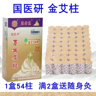 家用纯艾灸条艾绒柱 国医研十年陈艾金艾柱 温灸艾柱艾草艾段艾条